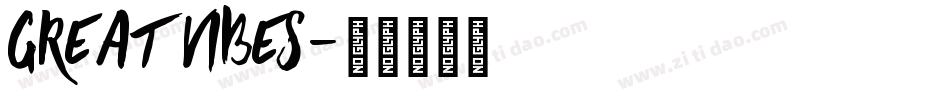 Great Vibes字体转换
